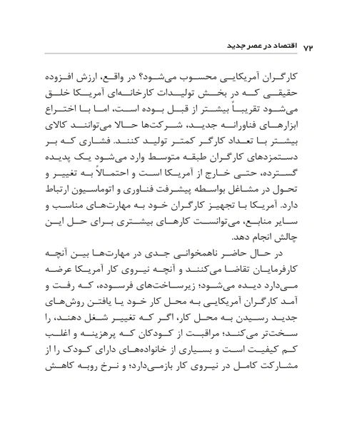 اقتصاد در عصر جدید - نمونه سوم - جزیره کتاب های الکترونیکی